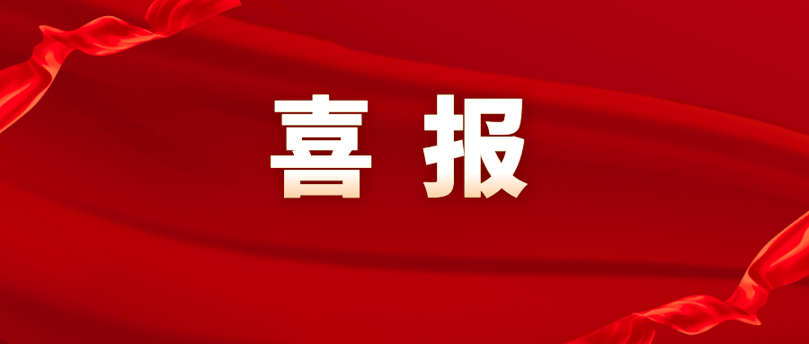重磅 | 306項2021年度浙江省科學技術獎發布！中奧科技再上榜！